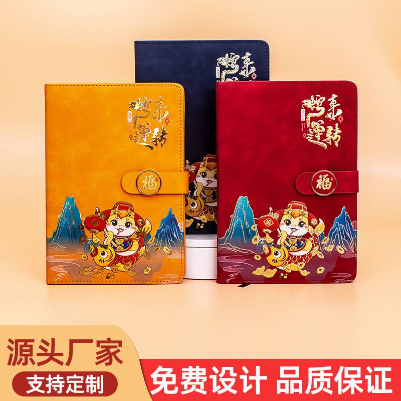 【中性款】蛇年国潮国风笔记本
