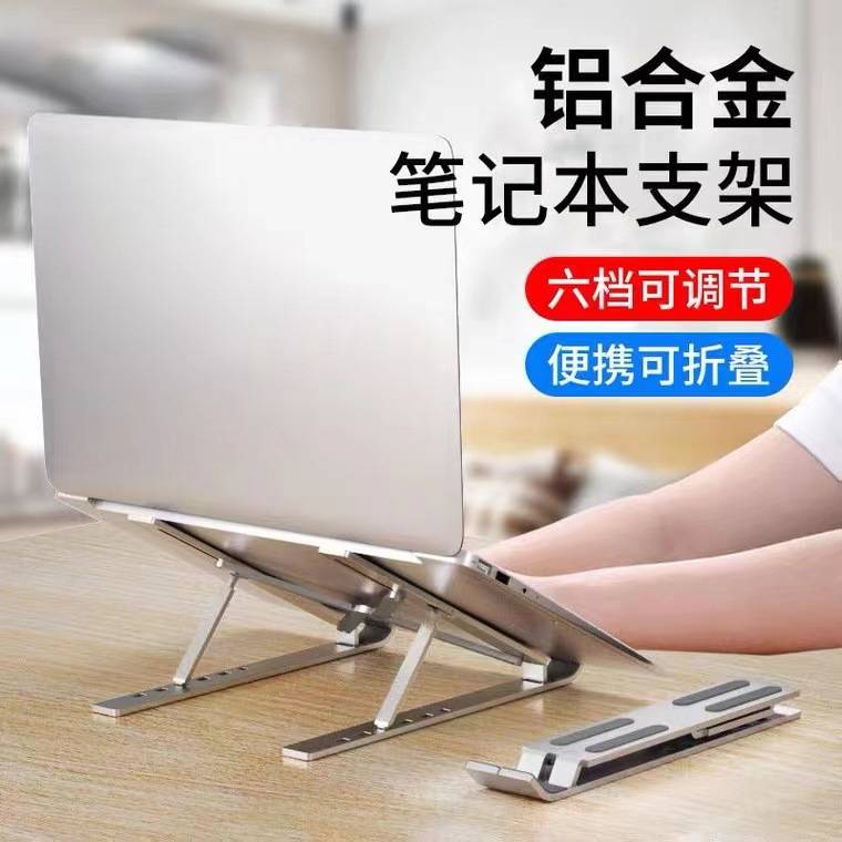【爆款】大尺寸电脑平板铝合金支架
