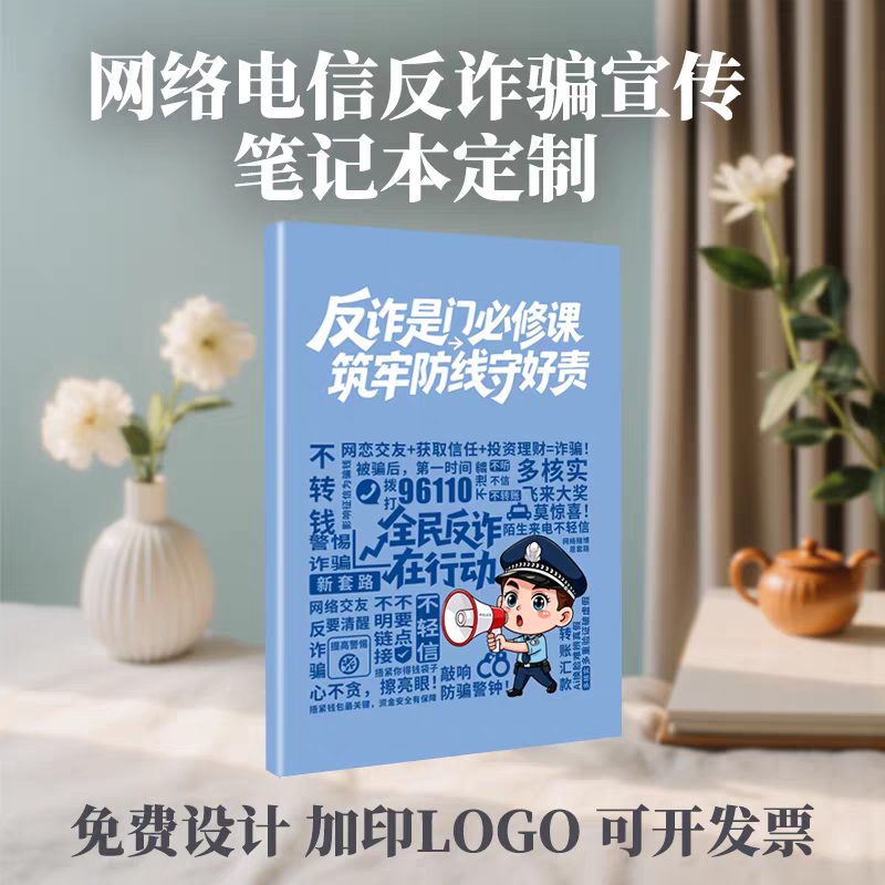 【反诈骗】PU皮质笔记本