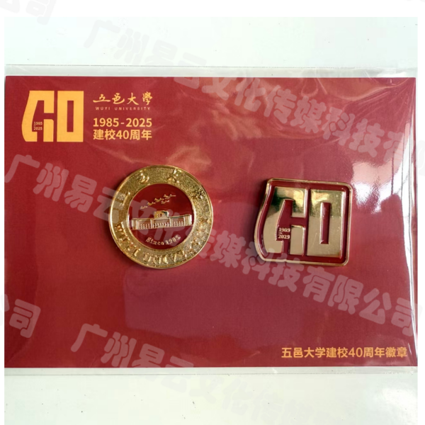 【五邑大学】建校40周年纪念徽章