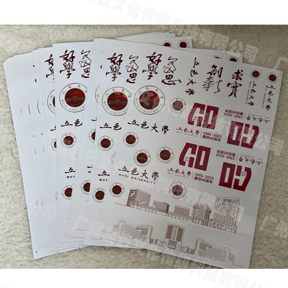 【五邑大学】建校40周年A4贴纸